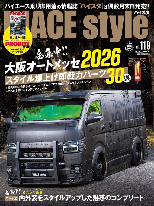 Title details for HIACE Style by Kotsu Times Co., Ltd (C&R) - Available